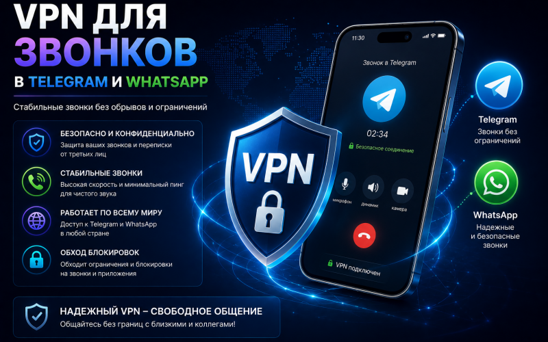 VPN для Telegram или прокси — что выбрать в России в 2026 году VPN для Telegram